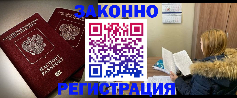временная регистрация гарантия в Мыски