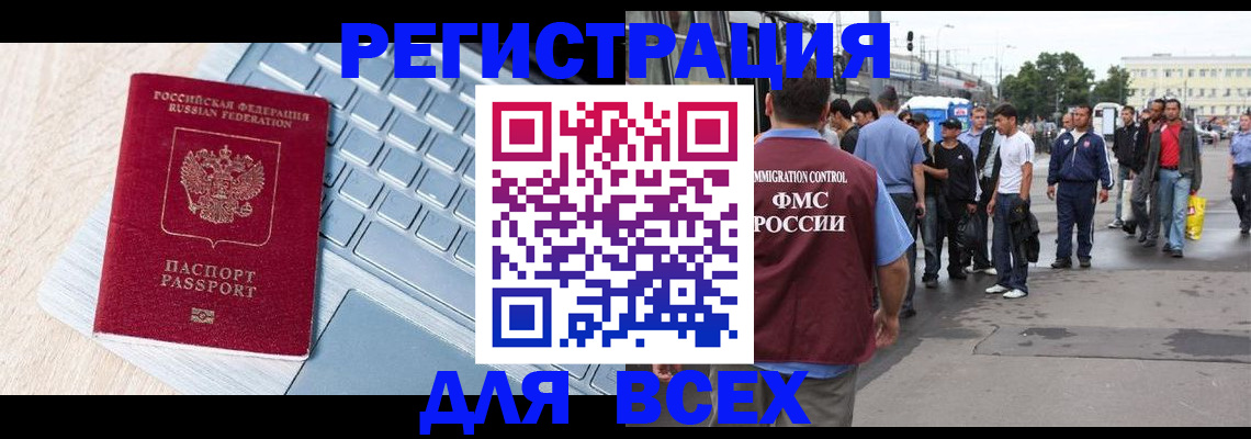 миграционный учет в Мыски