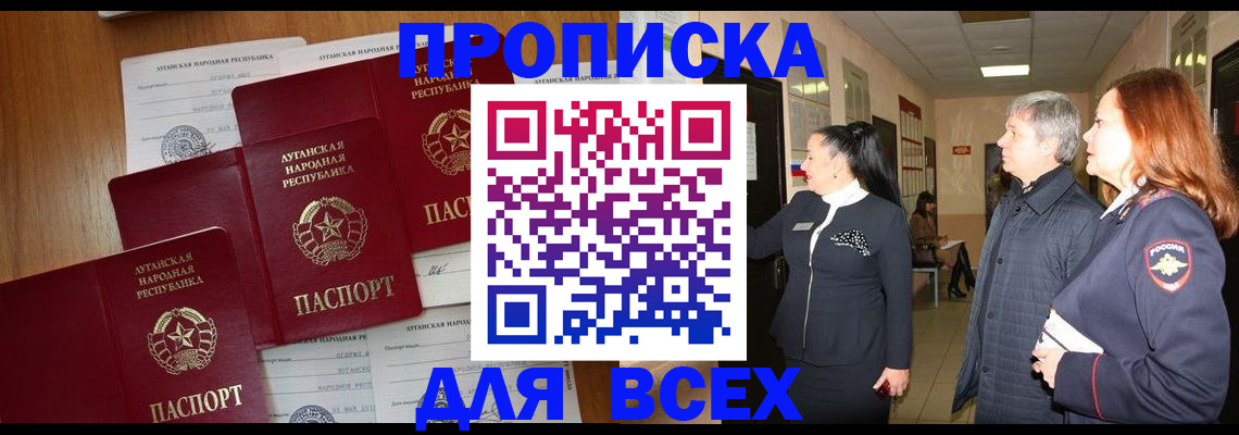 прописка от собственника в Мыски